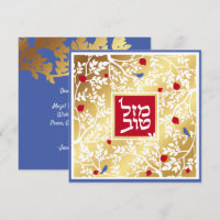 Mazel Tov Hébreu Papier Or Coupe Oiseaux & Branche