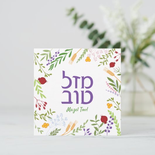 Carte Mazel Tov Hébreu Script juif Whimsical Floral (Debout devant)
