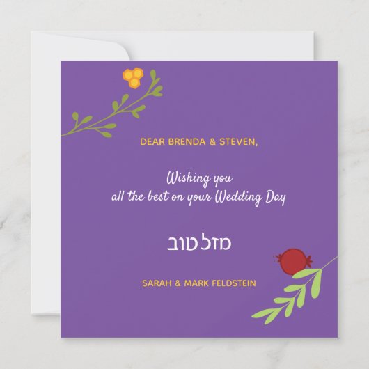Carte Mazel Tov Hébreu Script juif Whimsical Floral (Dos)