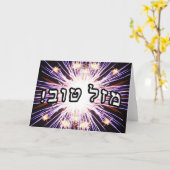 Carte Mazel Tov ! - Lettrage hébreu de bloc (Fleur jaune)