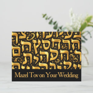 Carte Mazel Tov pour mariage, lettres hébraïques d