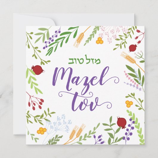 Carte Mazel Tov Script juif hébreu Whimsical Floral (Devant)