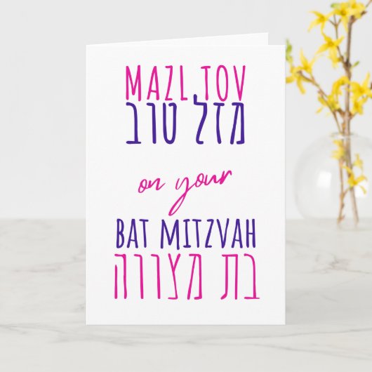 Carte Mazl Tov sur ton hébreu Bat mitzvah en rose (Fleur jaune)