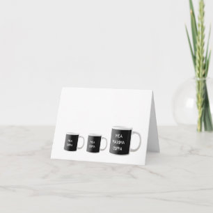 Carte Mea Cuppa Amusant Traditionnel Catholique Latin