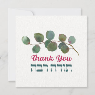 Carte Merci En Hébreu - Todah Raba Gratitude juive