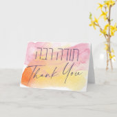 Carte Merci En Hébreu - Todah Raba Gratitude juive (Fleur jaune)