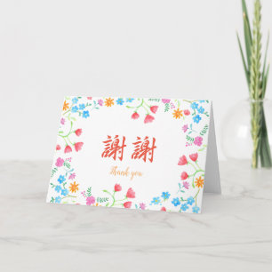 Carte Merci en mandarin traditionnel