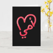 Carte Mère Amour Arabe (Fleur jaune)