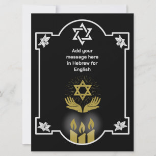 Carte Message funéraire de la Condolence juive