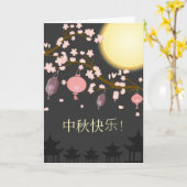 Carte Mi-automne Festival Flower Tree Lanternes (Fleur jaune)