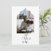 Carte moderne de Eid Moubarak islamique pour papa (Debout devant)