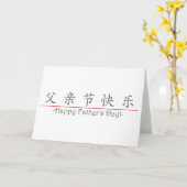 Carte Mot chinois pour la fête des pères heureuse ! (Fleur jaune)