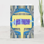 Carte Motif et texte fractionné psychédélique (Devant)