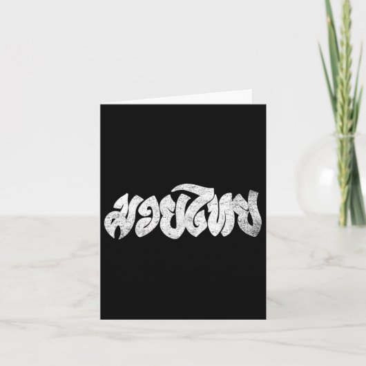 Carte Muay Thai Kickboxing Muay Thai Gift Thai Boxe (Devant)