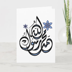 Carte Muhammad Rasul Allah - Calligraphie islamique arab