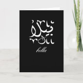 Carte Nom de Bella en arabe (Devant)