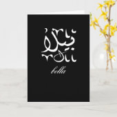 Carte Nom de Bella en arabe (Fleur jaune)