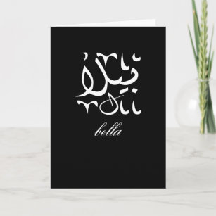 Carte Nom de Bella en arabe