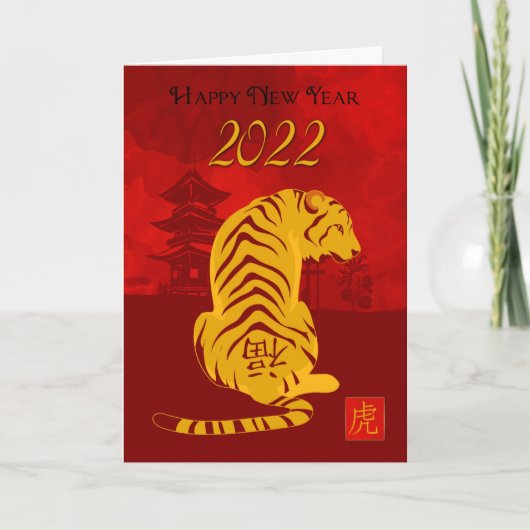 Carte Nouvel An chinois 2022 avec tigre et pagode (Devant)