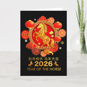 Carte Nouvel An chinois 2026