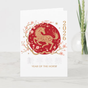 Carte Nouvel An chinois 2026 Année du Cheval 2026 _3