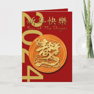 Carte Nouvel An chinois du Dragon de Bois 2024