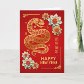 Carte Nouvel an chinois du serpent 2025 (Devant)