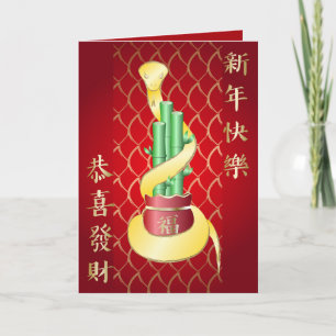 Carte Nouvel An chinois du serpent 2025 Lucky Bamboo