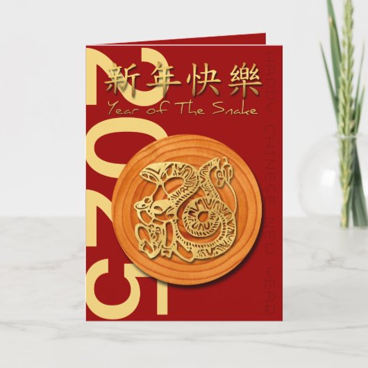 Carte Nouvel An chinois du serpent à bois 2025 Textes GC (Devant)