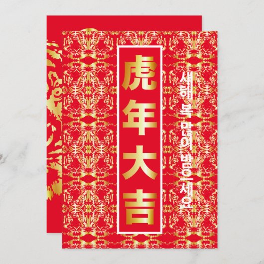 Carte Nouvel An Coréen (Devant / Derrière)