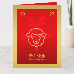 Carte Nouvel An lunaire chinois - Année de la Chèvre 202