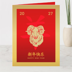 Carte Nouvel An lunaire chinois - Année de la Chèvre 202