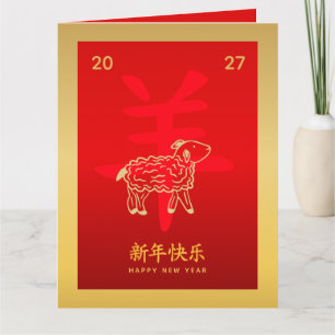 Carte Nouvel An lunaire chinois - Année de la Chèvre 202