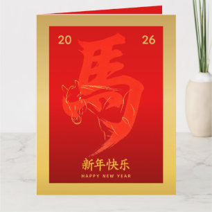 Carte Nouvel An lunaire chinois - Année du Cheval 2026