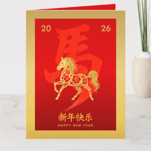 Carte Nouvel An lunaire chinois - Année du Cheval 2026