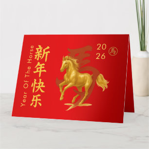 Carte Nouvel An lunaire chinois - Année du Cheval 2026