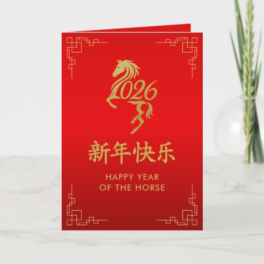Carte Nouvel An lunaire chinois - Année du Cheval 2026 (Devant)