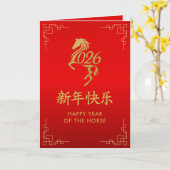 Carte Nouvel An lunaire chinois - Année du Cheval 2026 (Fleur jaune)