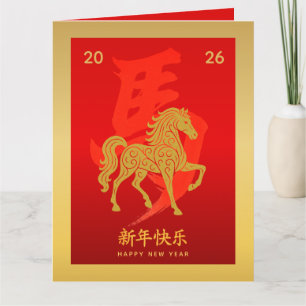 Carte Nouvel An lunaire chinois - Année du Cheval 2026