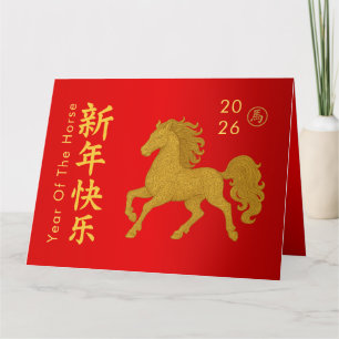 Carte Nouvel An lunaire chinois - Année du Cheval 2026