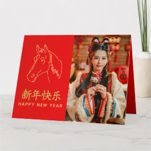 Carte Nouvel An lunaire chinois - Année du Cheval 2026