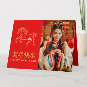 Carte Nouvel An lunaire chinois - Année du Cheval 2026