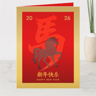 Carte Nouvel An lunaire chinois - Année du Cheval 2026