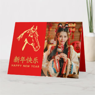 Carte Nouvel An lunaire chinois - Année du Cheval 2026