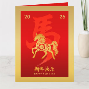 Carte Nouvel An lunaire chinois - Année du Cheval 2026
