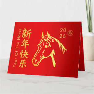 Carte Nouvel An lunaire chinois - Année du Cheval 2026