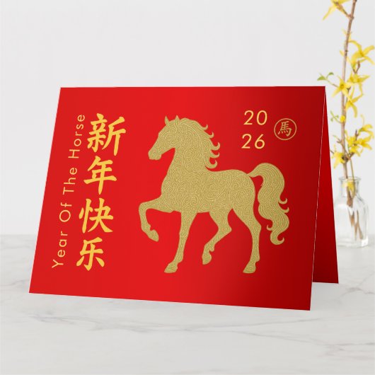 Carte Nouvel An lunaire chinois - Année du Cheval 2026 (Fleur jaune)