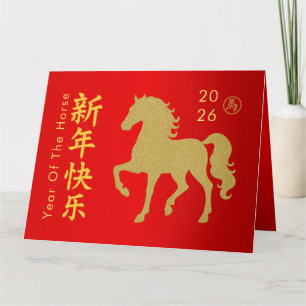 Carte Nouvel An lunaire chinois - Année du Cheval 2026