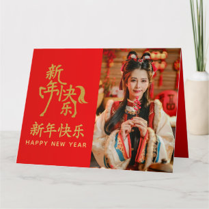 Carte Nouvel An lunaire chinois - Année du Cheval 2026