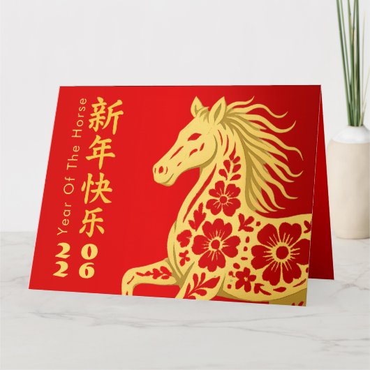 Carte Nouvel An lunaire chinois - Année du Cheval 2026 (Devant)